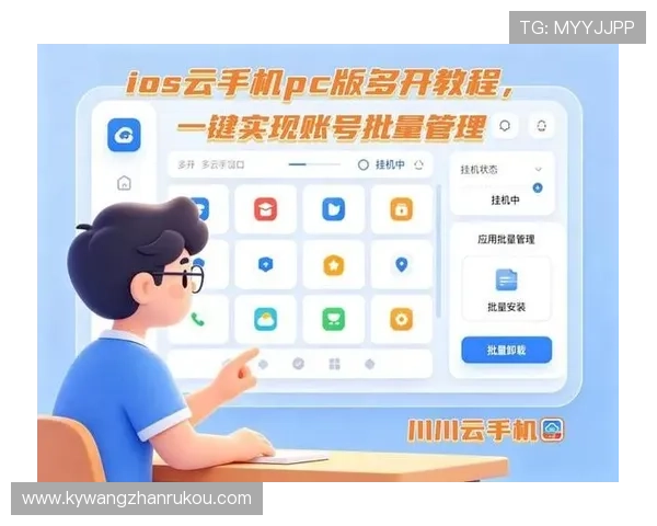 开云app登陆多设备同步操作指南实现多平台无缝切换的实用技巧